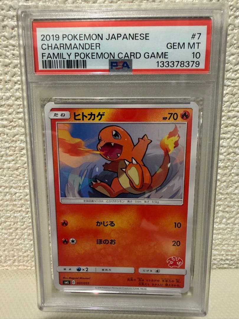 PSA10連番ヒトカゲ リザードSML サン＆ムーン ファミリーポケモンカード