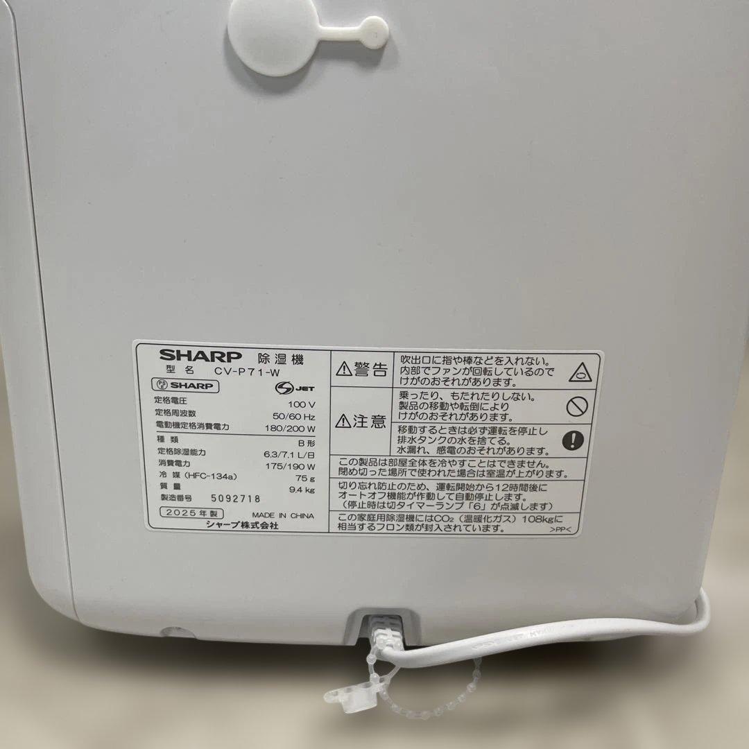 SHARP 除湿機 CV-P71-W