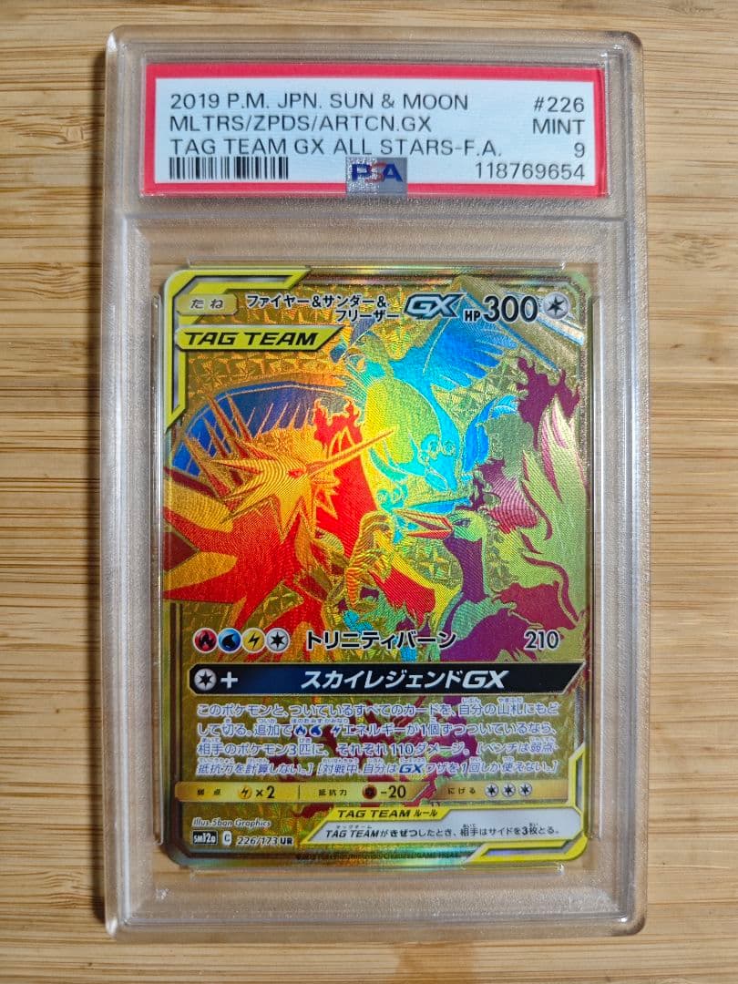 PSA9 ファイヤー&サンダー&フリーザーGX UR