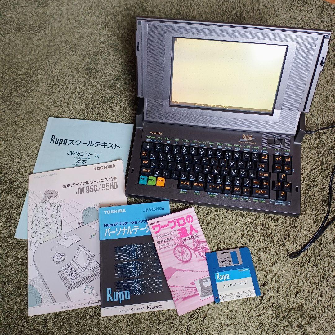 TOSHIBA Rupo JW95HD ワープロ　ワードプロセッサ 動作確認済み
