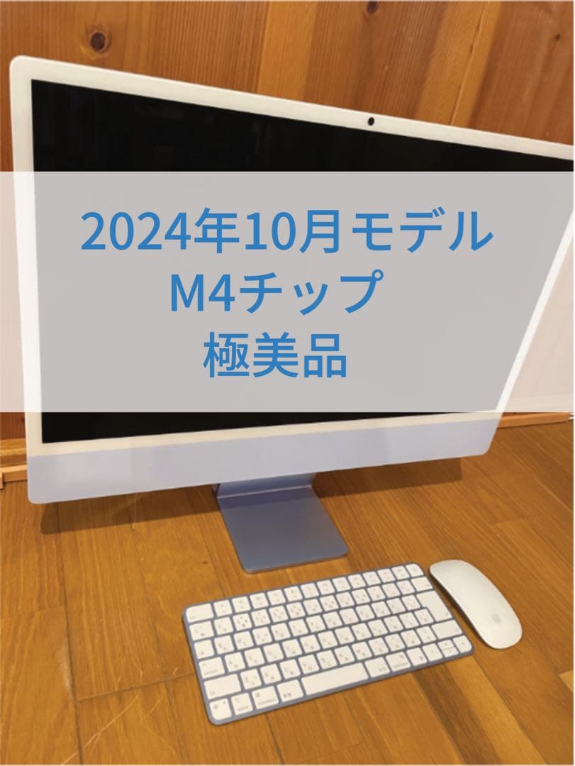 iMac 24インチ2024/M4 16GBメモリ 256GB SSD ブルー