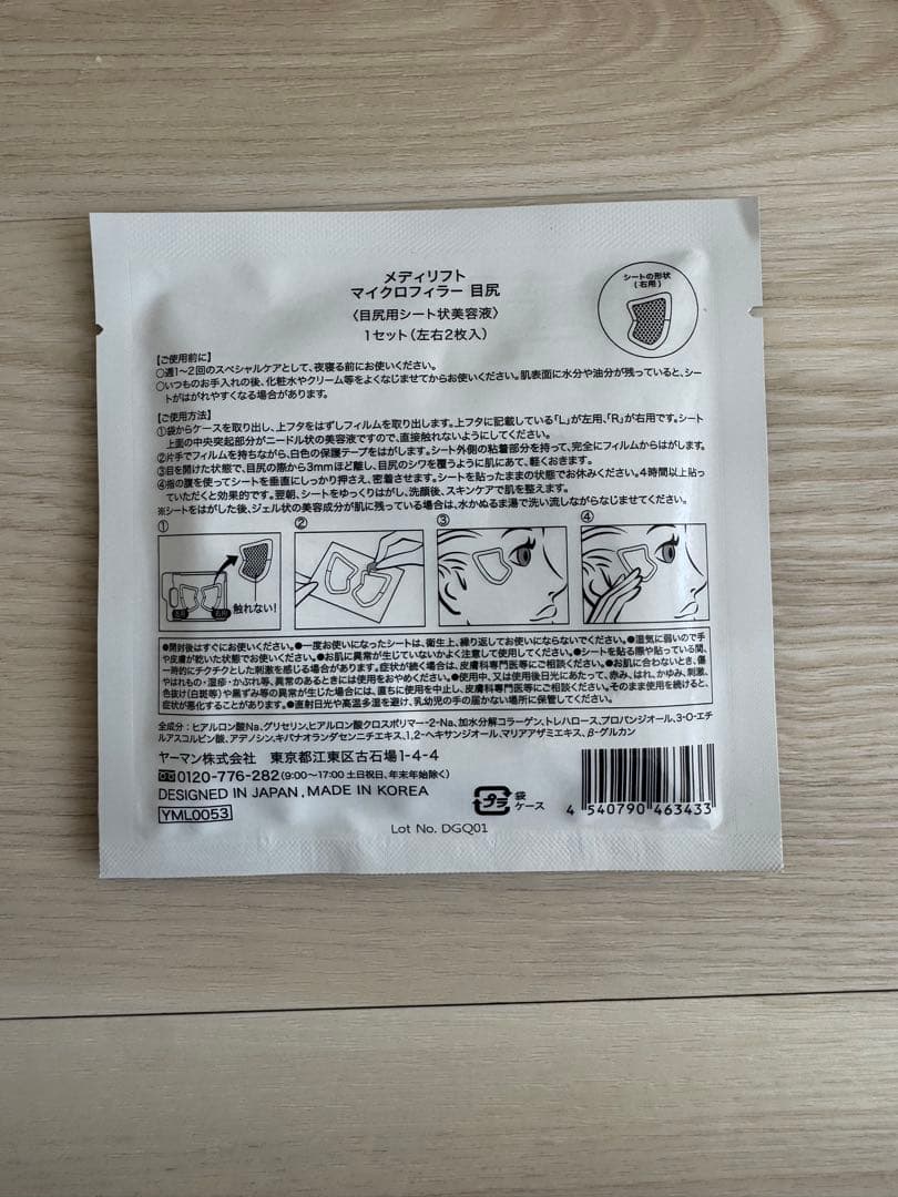 YA-MAN デザインリフトモア　YJMD1N 目元口元セット