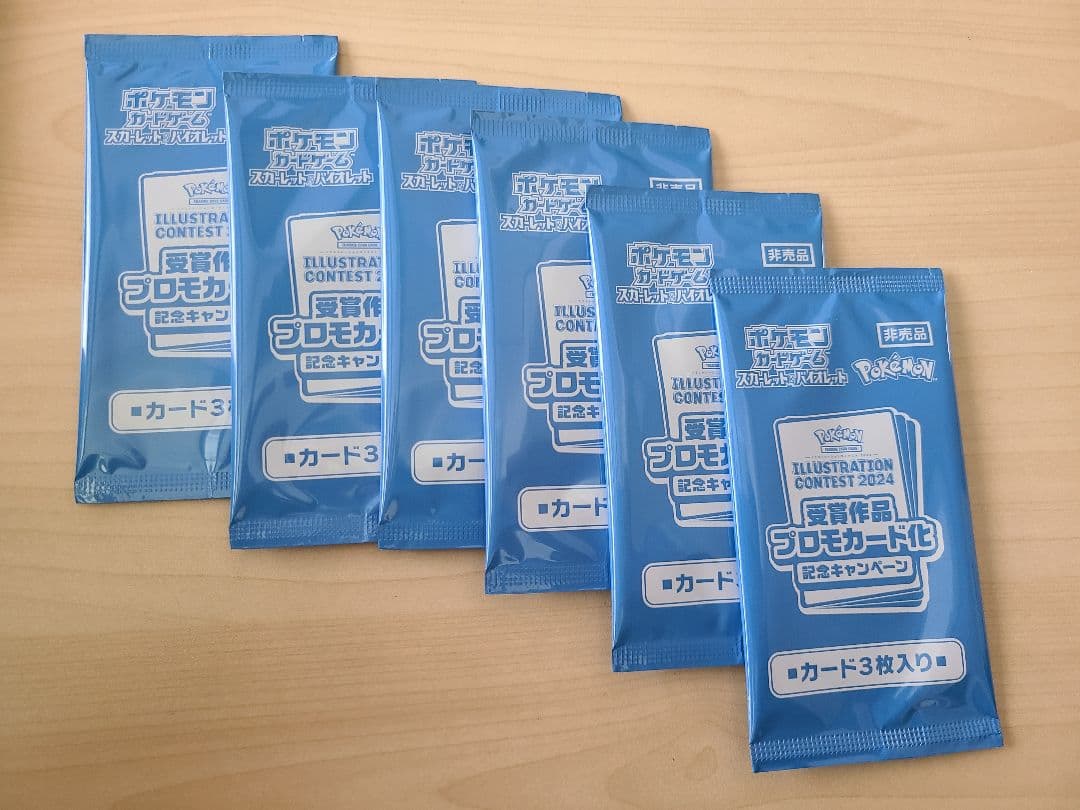 イラストレーションコンテスト 2024 プロモ 6パック 即日発送