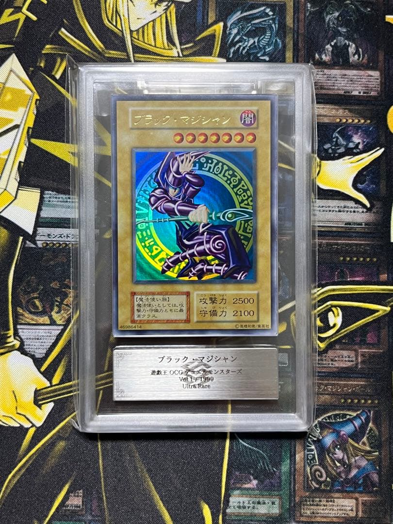 ブラック・マジシャン 初期 Vol.1 ウルトラレア ARS9 鑑定書付 遊戯王