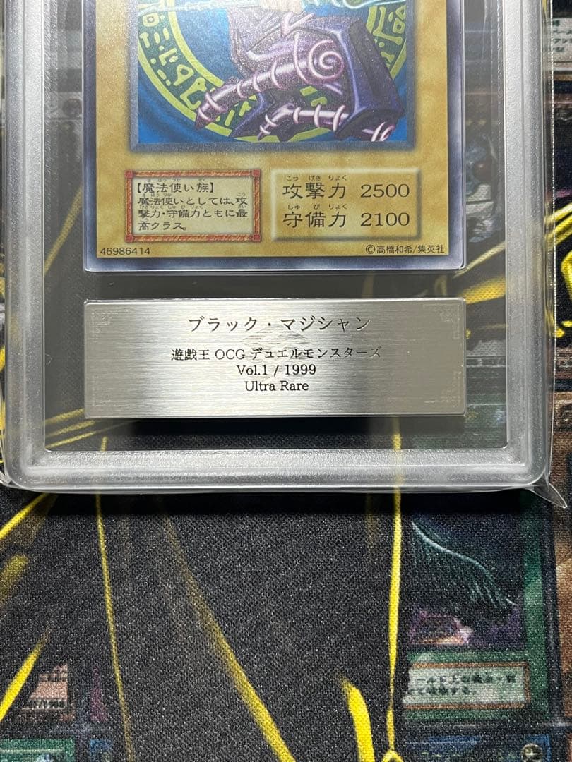 ブラック・マジシャン 初期 Vol.1 ウルトラレア ARS9 鑑定書付 遊戯王