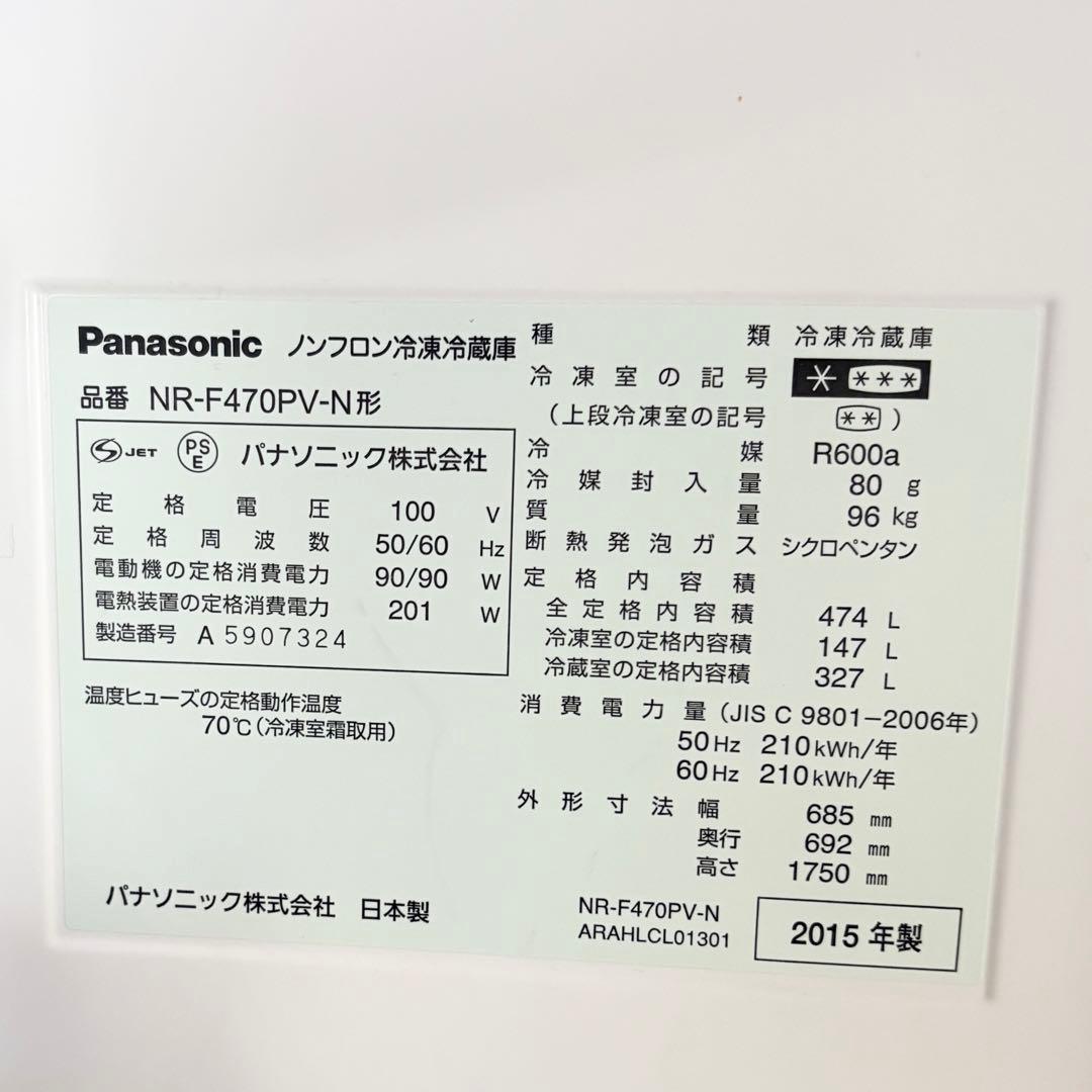 【中古美品】パナソニック 冷蔵庫 474L 幅68 2015年 観音開き