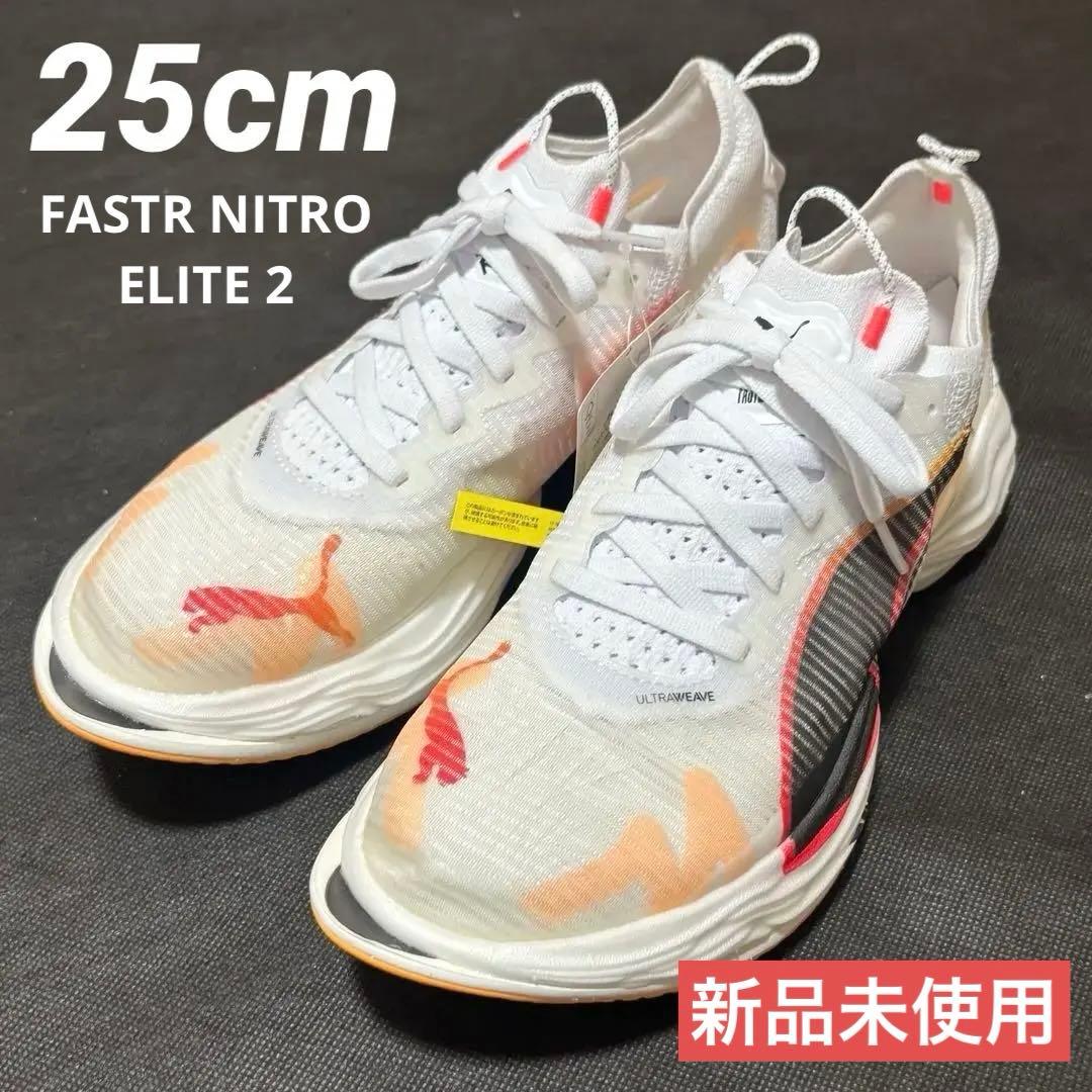 新品 PUMA ファストアールニトロエリート2 25cm 陸上 マラソン