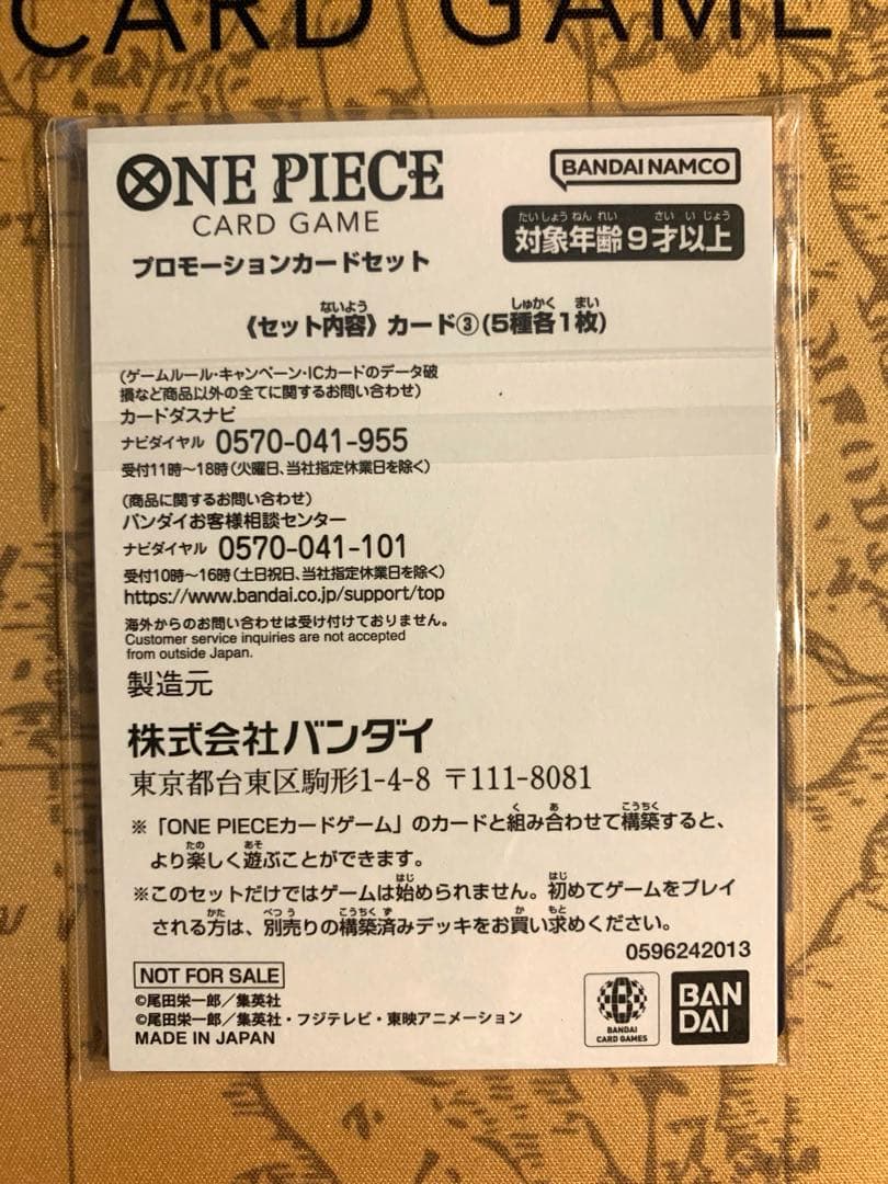 ワンピースカード　プロモーションカードセット③ マッチングバトル