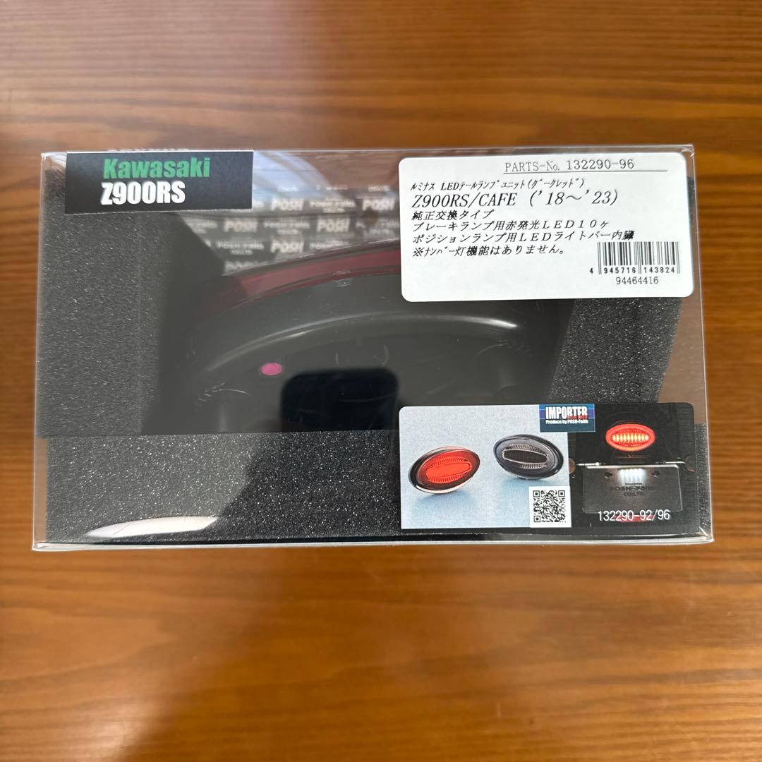 Kawasaki Z900RS/CAFE LEDテールランプ