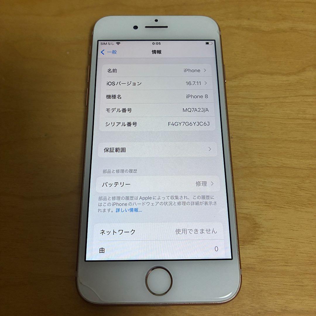 Apple iPhone 8 64GB ゴールド 本体と箱付き