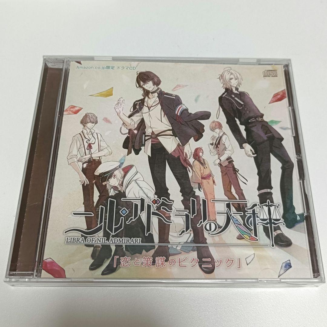 ニル・アドミラリの天秤 ドラマCD 恋と策謀のピクニック