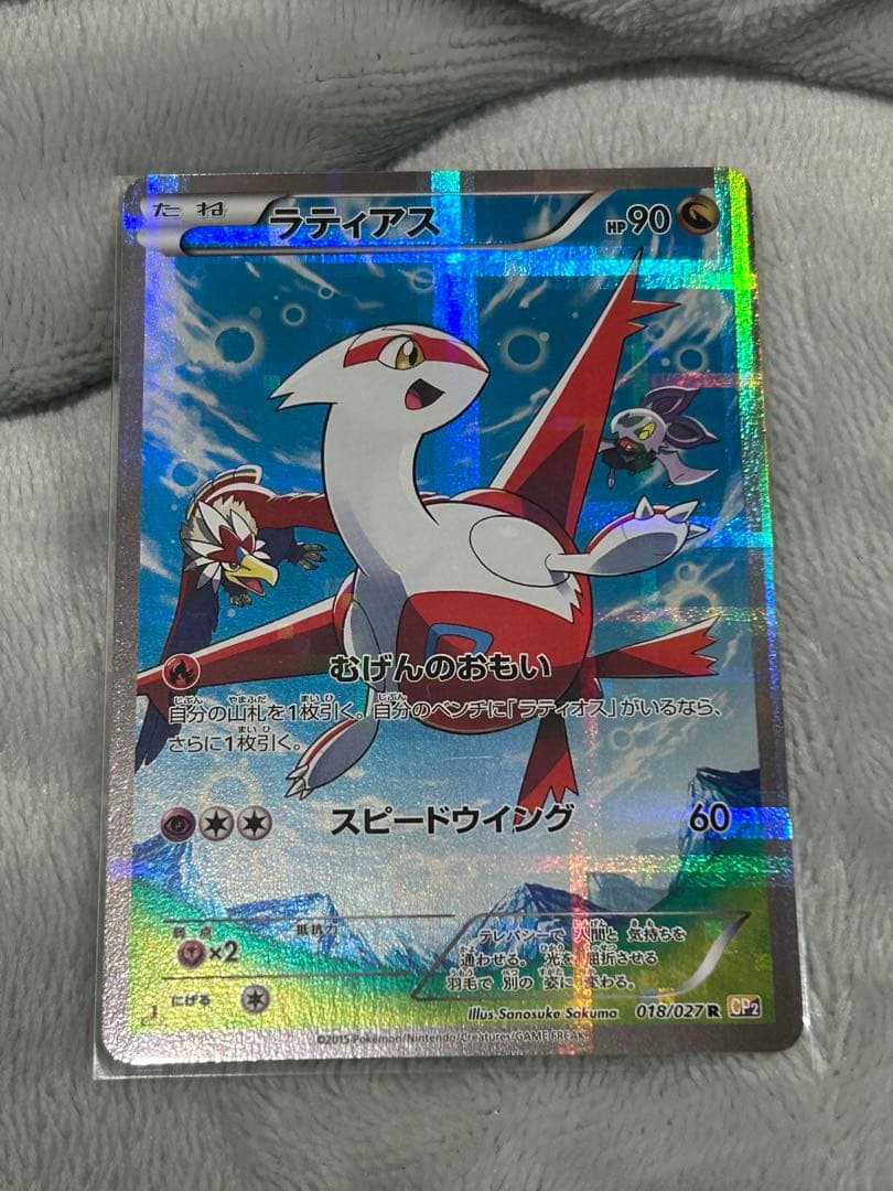 ラティアス R CP2 伝説キラコレクション 018/027