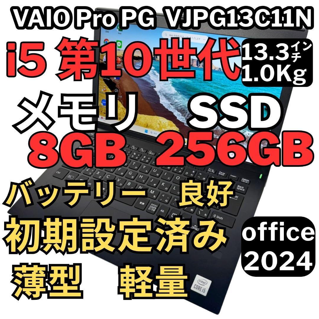 Windowsノート本体 84.VAIO Pro PG /i5-10/8G/256G