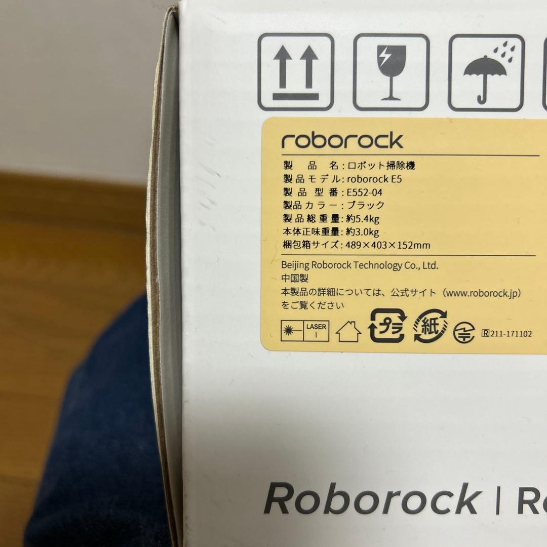 roborock E5 未開封品