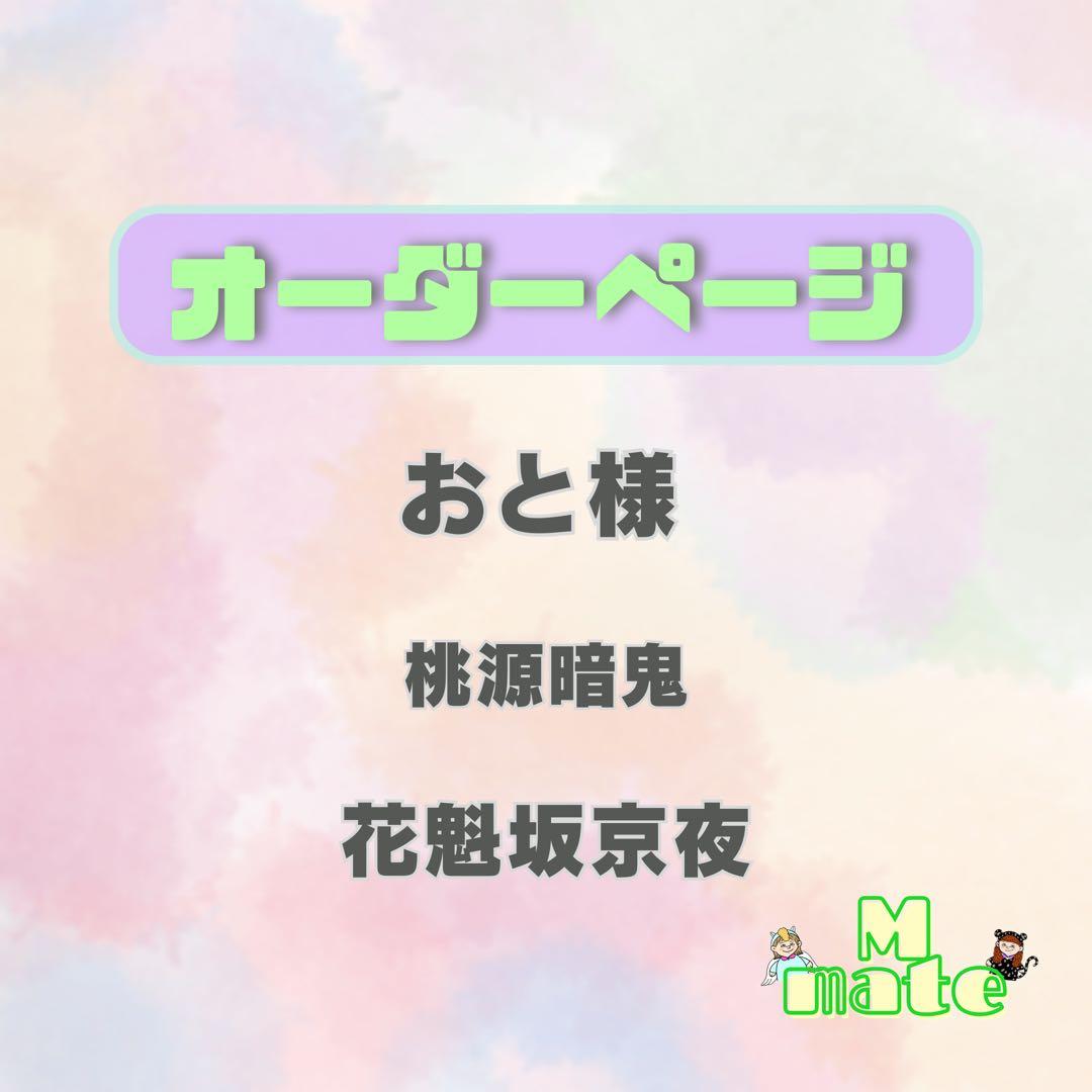 おと様　ウィッグオーダーページ