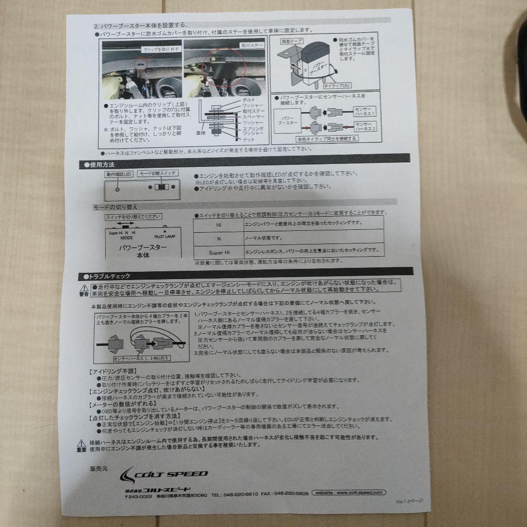 コルトスピードPOWER BOOSTER Evolution CV1W　デリカ
