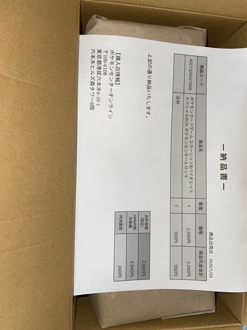 ポケモンセンター ヒロシマ スペシャルボックスBOX シュリンク付き