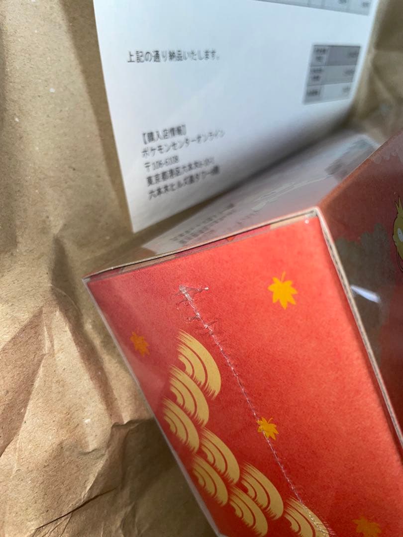 ポケモンセンター ヒロシマ スペシャルボックスBOX シュリンク付き