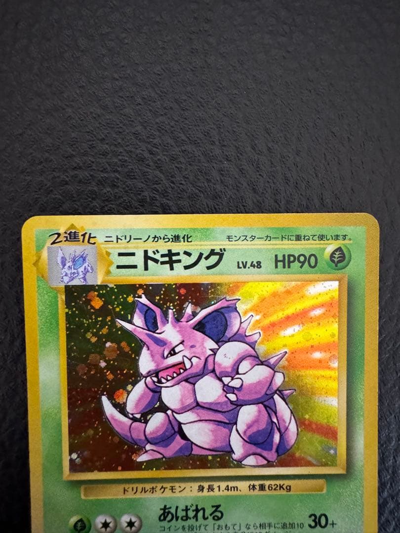 K*d様 マーク無し　ポケモンカード　ニドキング　初版　旧裏