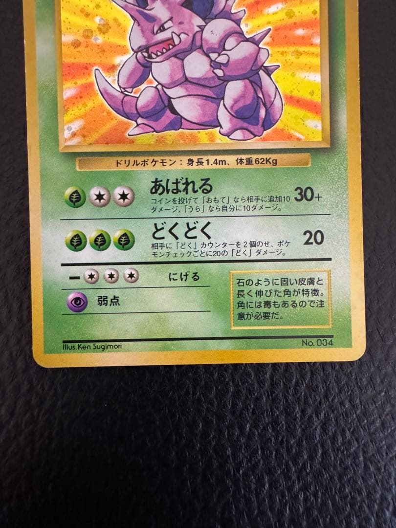 K*d様 マーク無し　ポケモンカード　ニドキング　初版　旧裏