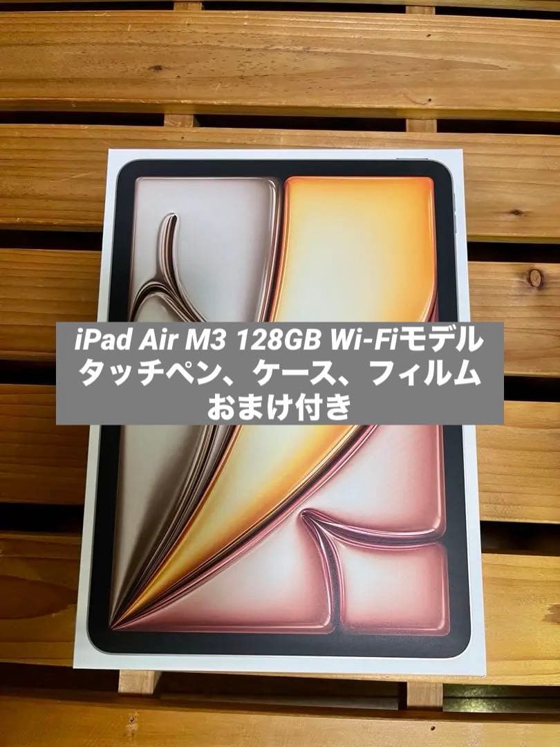 次12日発送 iPad Air M3 11インチ Wi-Fi 128GB