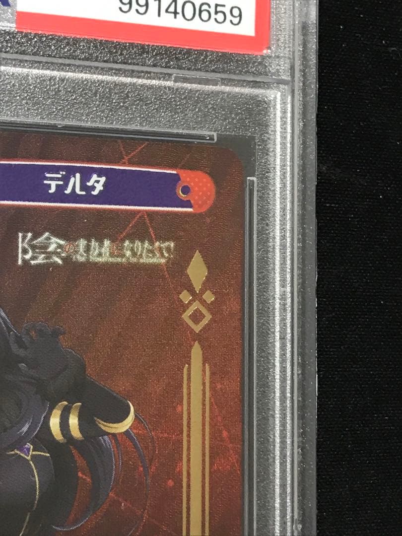 Reバース 陰の実力者になりたくて！2 「デルタ」 PP PSA10