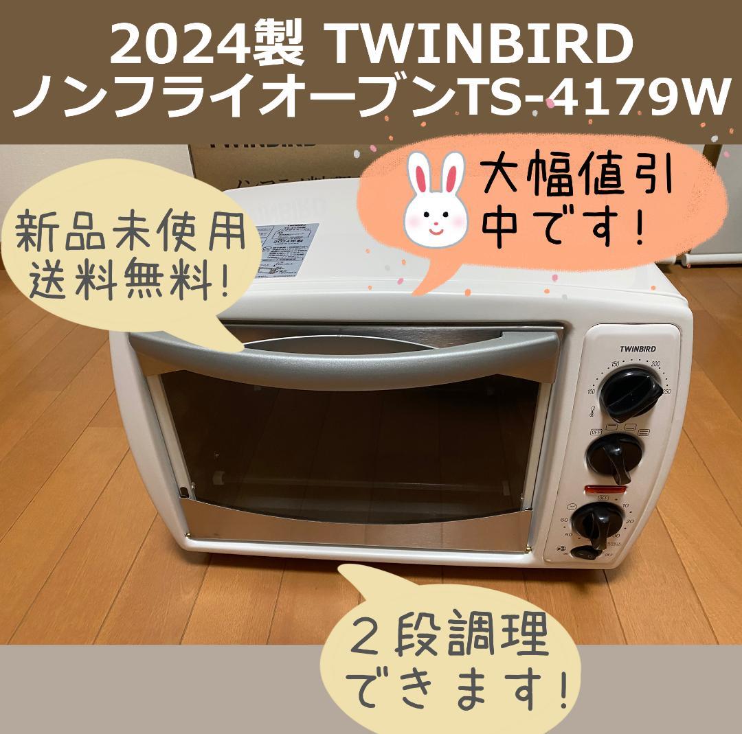 【新品未使用】２段調理可能！2024製TS-4179ノンフライオーブン