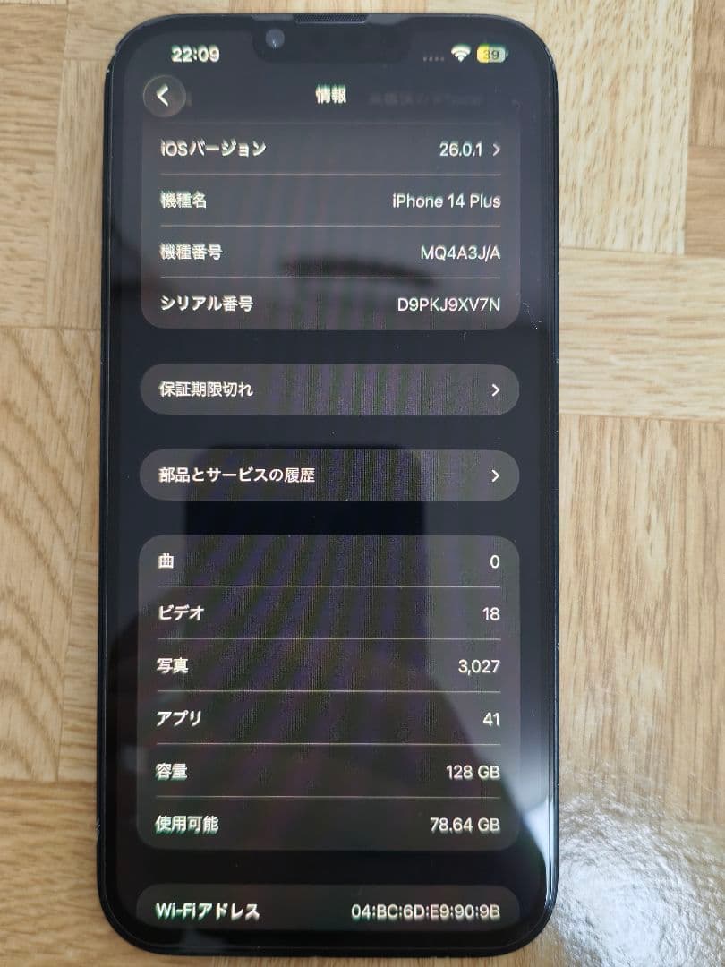 値下げ不可 iPhone 14 plus 128GB バッテリー100%