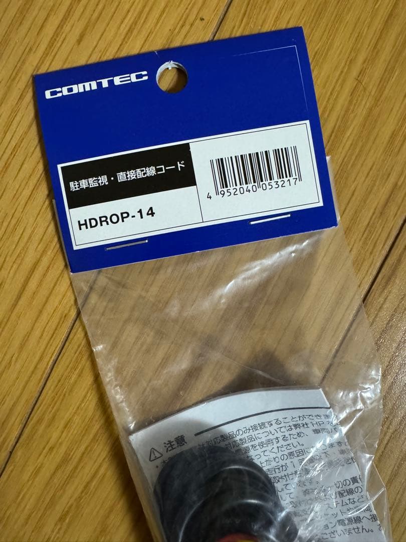 新品　未開封　コムテックドライブレコーダ　HDR003➕駐車監視配線セット！