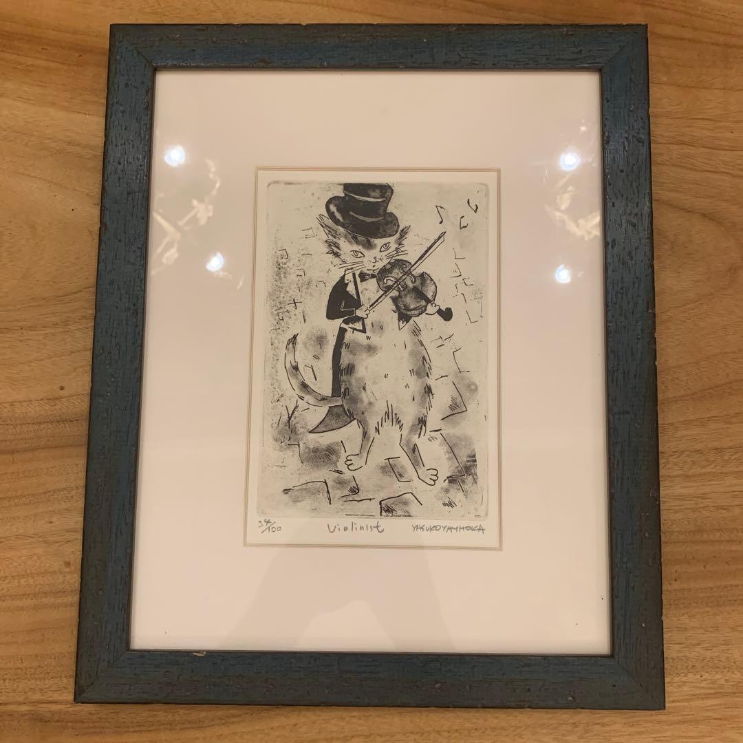 山岡康子　版画　猫とバイオリン