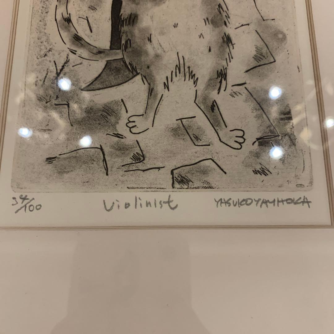 山岡康子　版画　猫とバイオリン