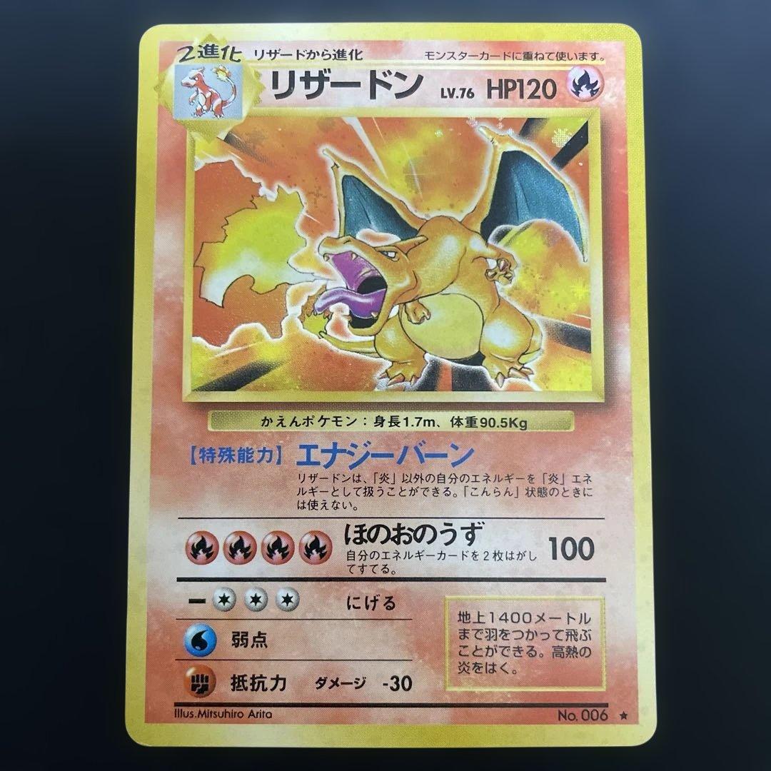 【旧裏】かえんリザードン 初期ポケモンカード