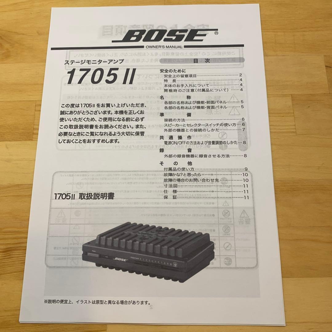 BOSE 1705Ⅱ 美品 ステレオパワーアンプ メンテナンス済 動作品 ②
