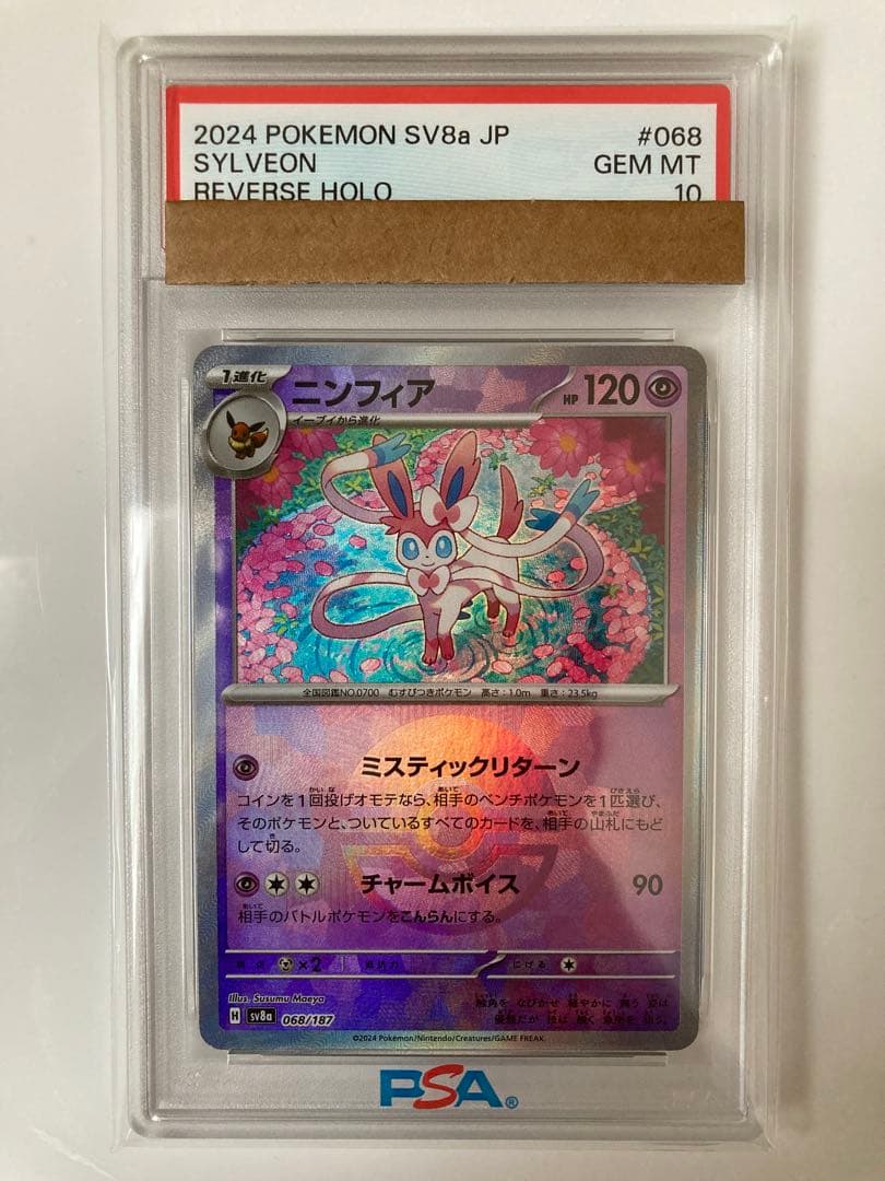 【PSA10】 ニンフィア モンスターボールミラー モンボ ボール ミラー 美品