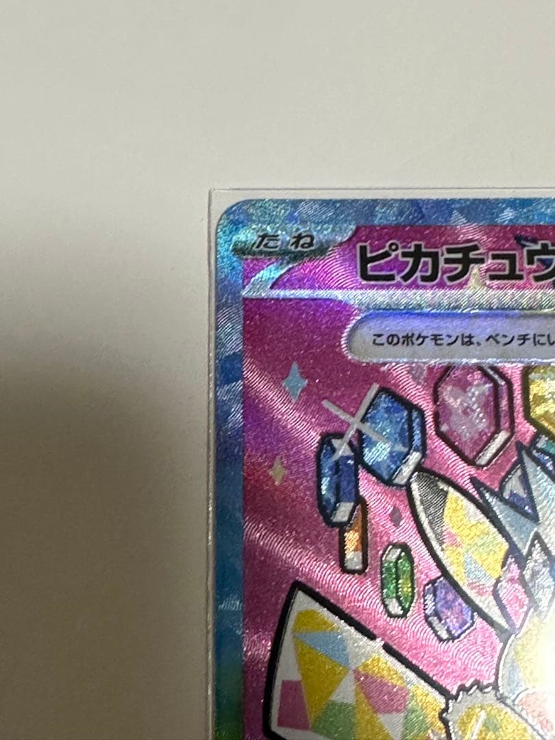 【センタリング良好】ピカチュウex sar 234/193 メガドリームex