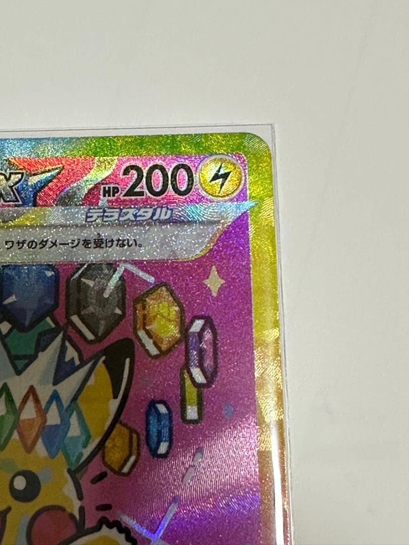 【センタリング良好】ピカチュウex sar 234/193 メガドリームex