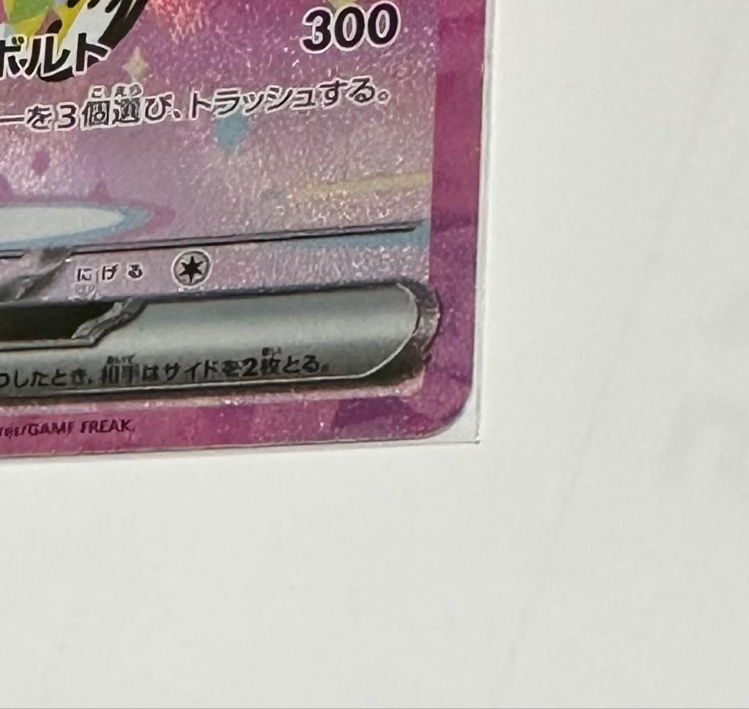 【センタリング良好】ピカチュウex sar 234/193 メガドリームex