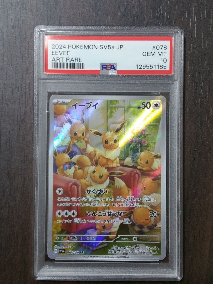 【PSA10】イーブイ AR SV5a クリムゾンヘイズ 078/066