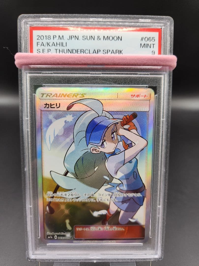カヒリ sr ポケモンカード PSA9 ★2692
