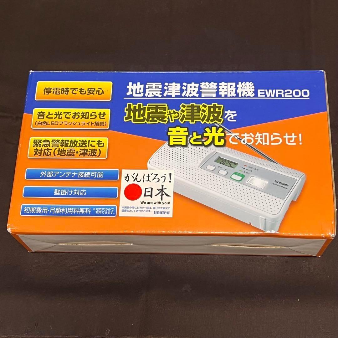 おか 新品 UNIDEN 地震津波警報機 EWR200
