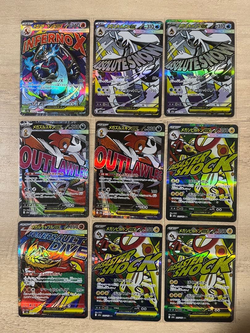 【MEGAドリーム】メガリザードン、その他MA 9枚セット　まとめ売り