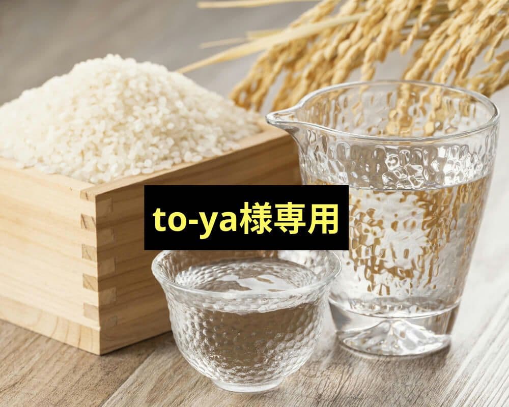 焼酎 to-ya