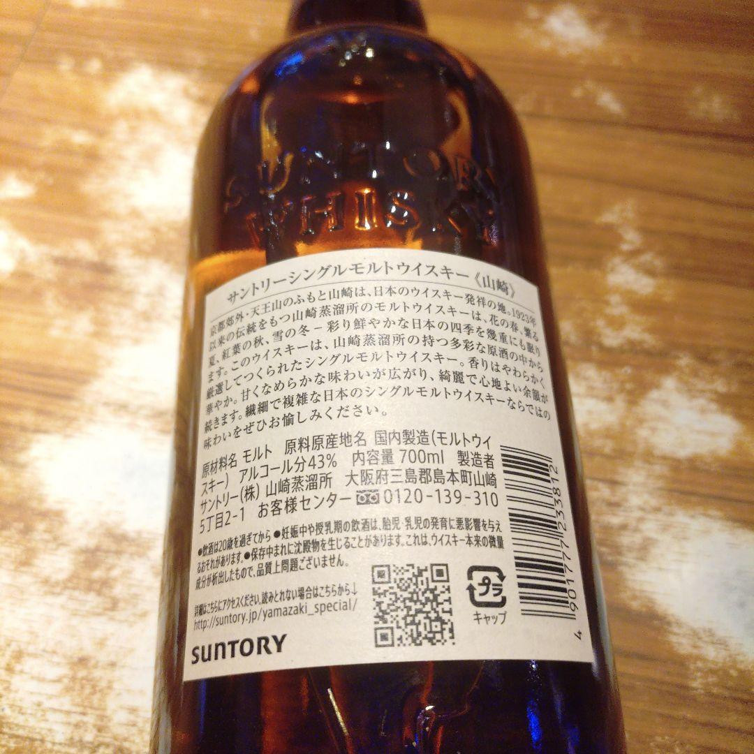 サントリー　シングルモルトウイスキー　山崎