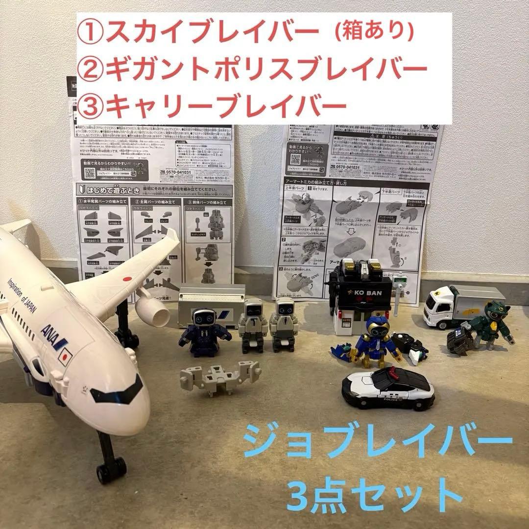 ジョブレイバー　セット販売　タカラトミー　トミカ　希少　DXセット　ANA