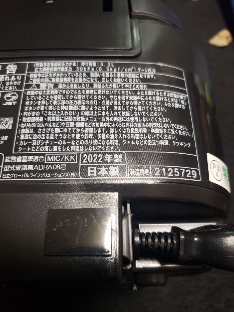 日立　ふっくら御膳　5.5合　22年式