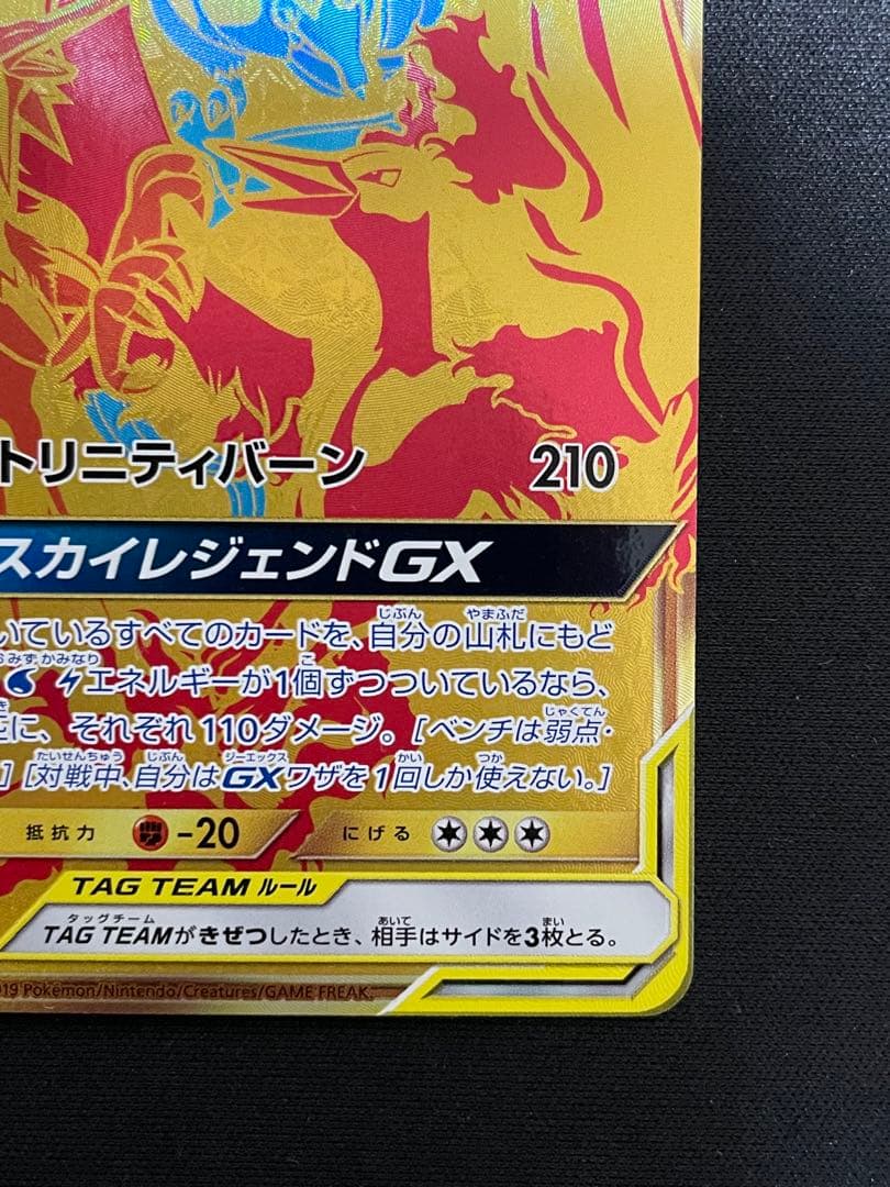 ファイヤー&サンダー&フリーザーGX UR SM12a 226/173