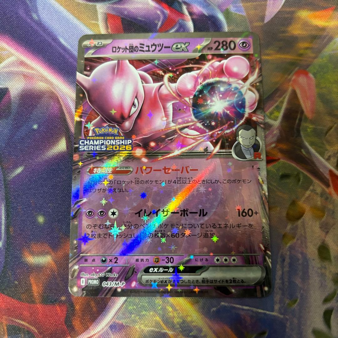 ポケカ ロケット団のミュウツーex プロモ