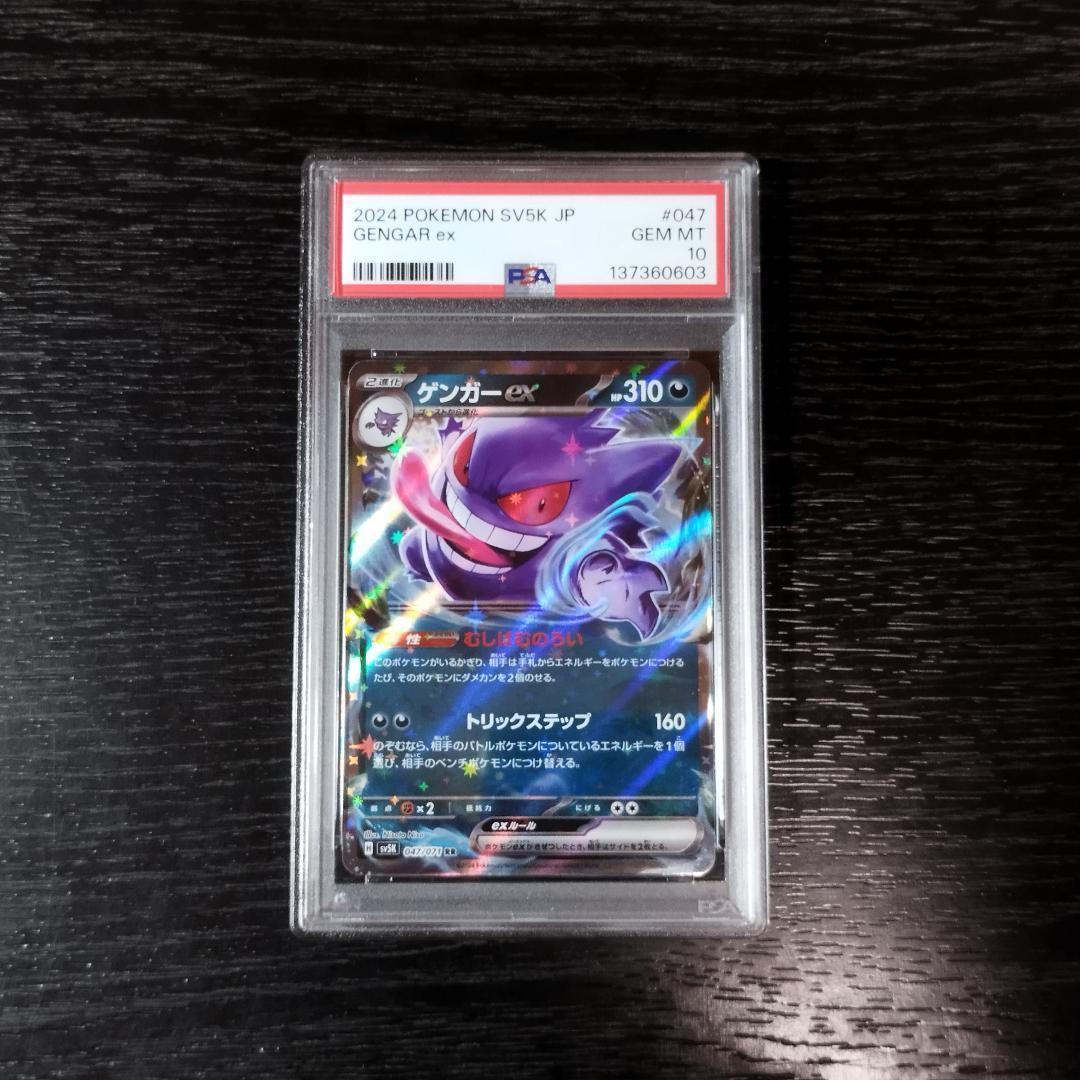 PSA10 ゲンガーex RR ポケモン ポケカ