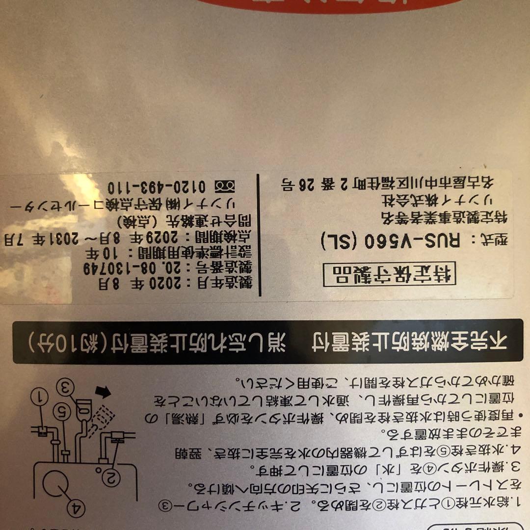 RUS-V560 (SL) ガス給湯器 10.5kW