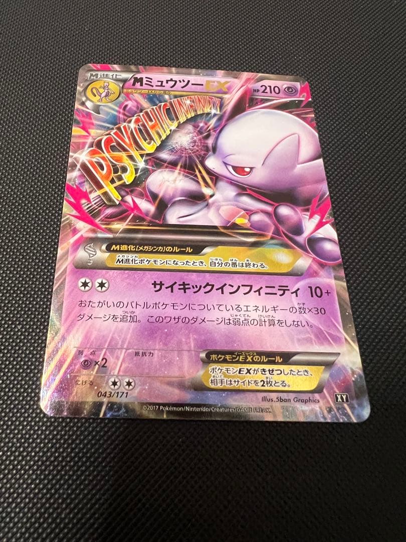 MミュウツーEX CP4 EX×M×BREAK 052/131